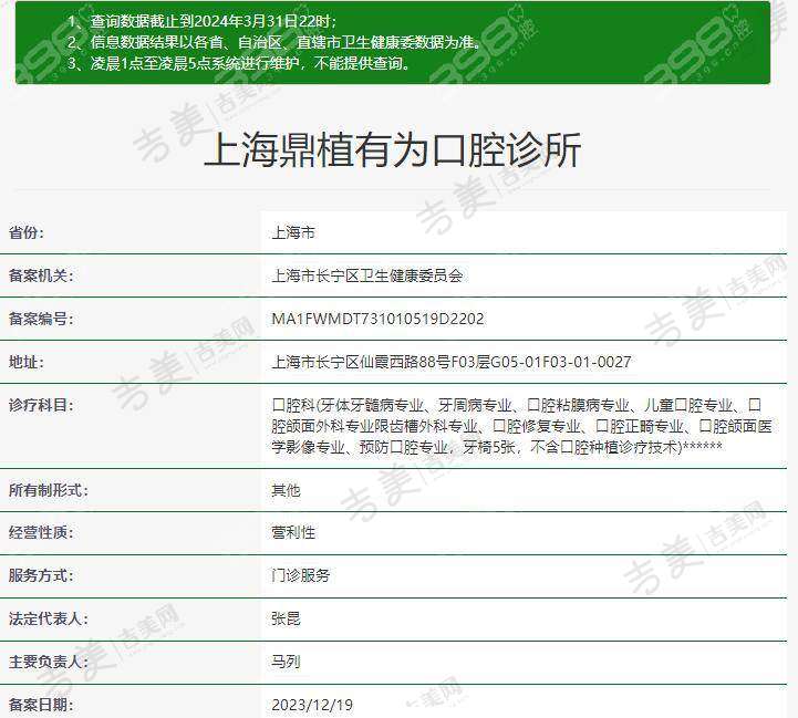 上海鼎植有为口腔诊所是否可靠