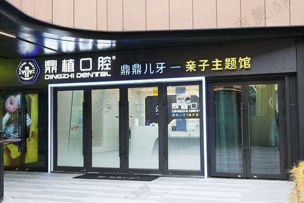 上海鼎植有为口腔诊所的挂号方式与地址