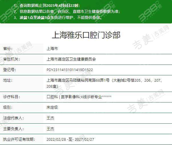 上海雅乐口腔门诊部资质