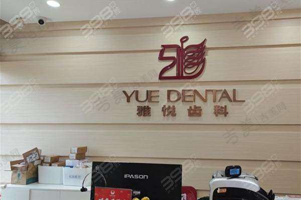 上海雅乐口腔门诊部基本情况