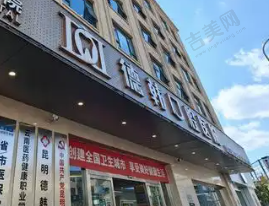 合肥长庚医院德韩口腔科