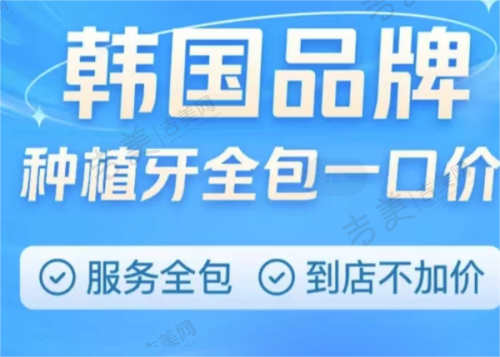 烟台福山德韩口腔门诊部顾客实例