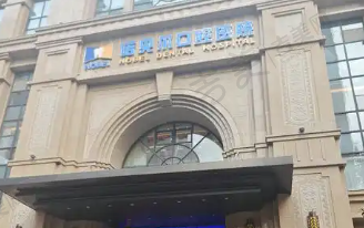 西安雁塔诺贝尔高新口腔门诊部