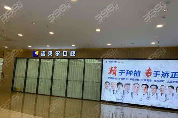 南宁诺贝尔口腔门诊部基本情况