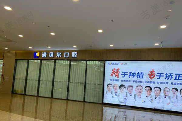 南宁诺贝尔口腔门诊部地址在哪里