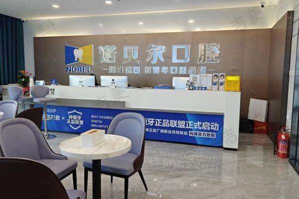 南宁爱琴海诺贝尔口腔门诊部价格表