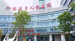 南通市妇幼保健院整形科
