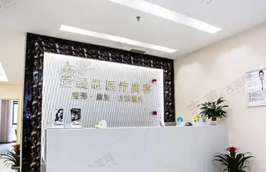 南通梵妮缇医疗美容诊所