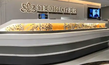 南通幻美医疗美容医院