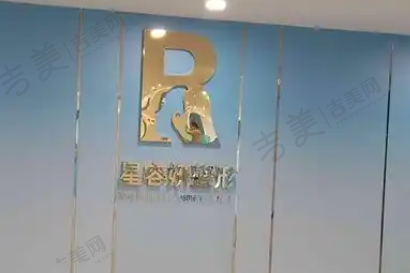 贵阳云岩容妍医疗美容门诊部