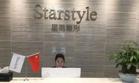 成都星范医疗美容整形医院