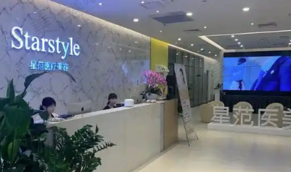 哈尔滨星范医疗美容门诊部