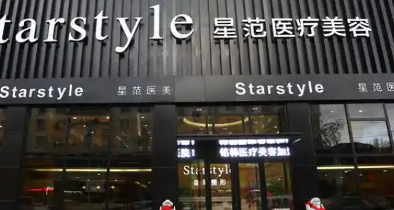 邯郸曲胜星范医疗美容门诊部