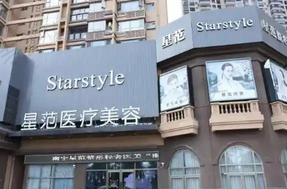桂林星范医疗美容门诊部