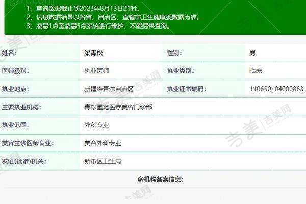乌鲁木齐青松星范医疗美容门诊部怎么样