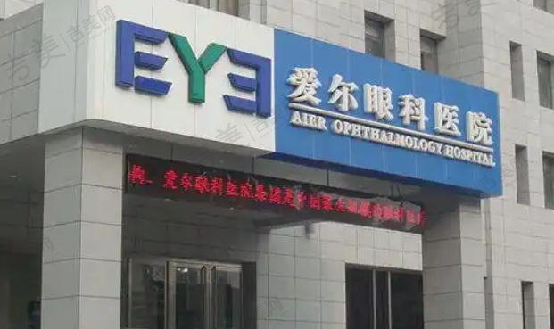 亳州爱尔眼科医院