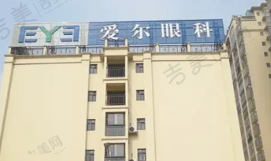 山南爱尔眼科医院