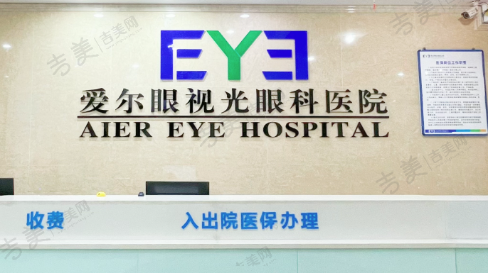 宁波鄞州爱尔光明眼科医院
