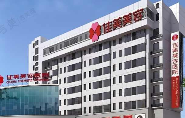 广州查尔曼新颜医疗美容门诊部