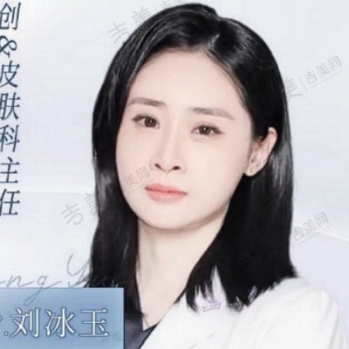 刘冰玉