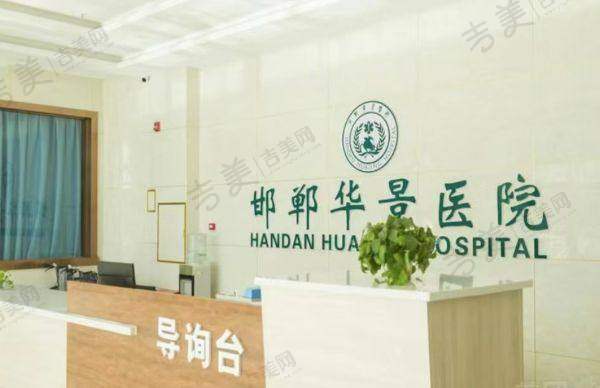 邯郸华景医院医疗美容科价格表