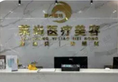 西双版纳莱尚整形医院