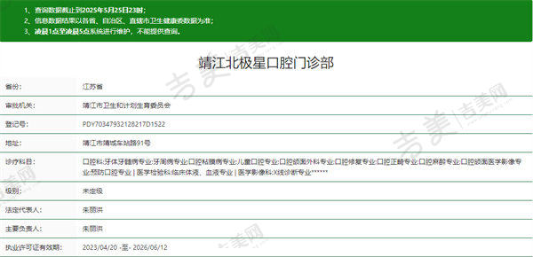 靖江北极星口腔门诊部价格表
