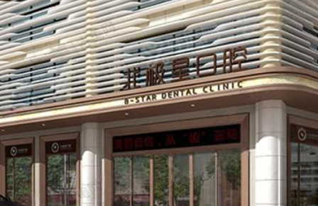无锡北极星口腔门诊部 无锡北极星口腔门诊部