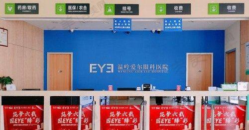 温岭爱尔眼科医院口碑好不好?附真实患者口碑评价