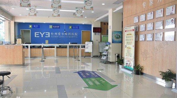 台州爱尔眼科医院价格表:合理收费与优惠活动