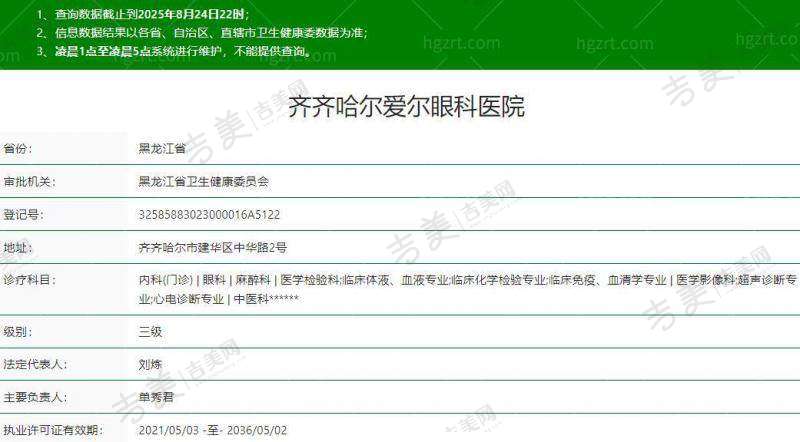齐齐哈尔爱尔眼科医院怎么样,口碑评价如何?