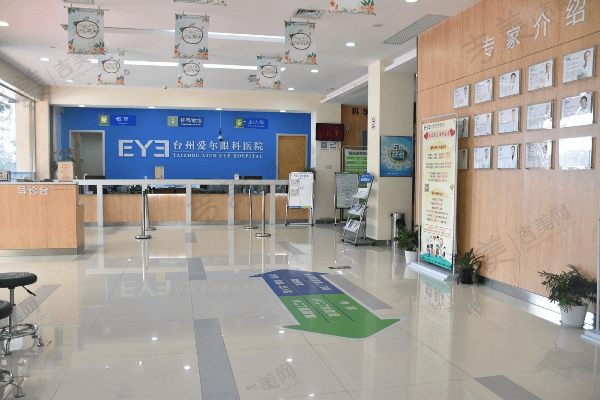台州爱尔眼科医院项目特色:多元化特色项目