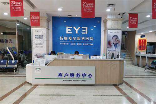 抚顺爱尔眼科医院价格表