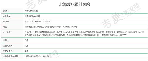 北海爱尔眼科医院项目特色:全方面解决眼科问题