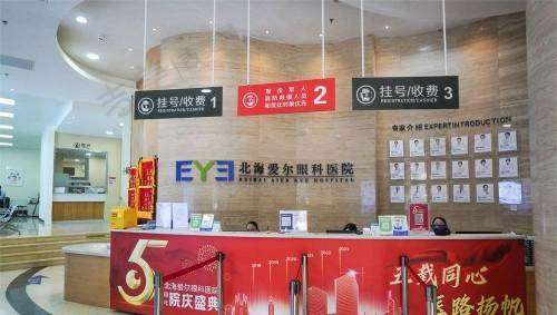 北海爱尔眼科医院口碑评价:业内认可患者称赞
