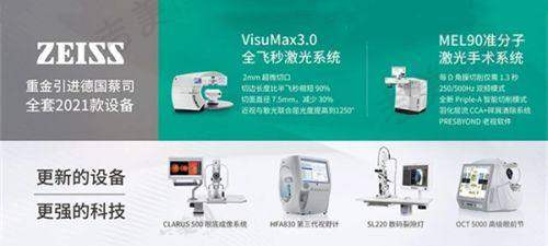 上海普瑞眼科医院服务与技术