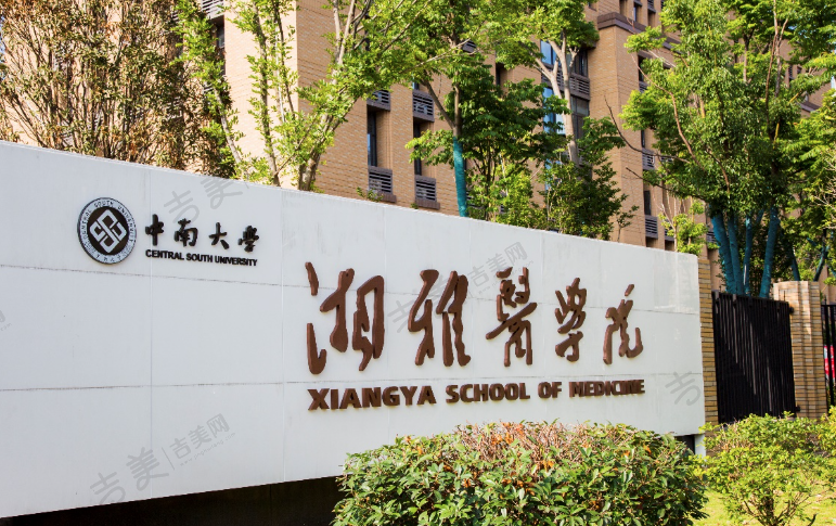 中南大学湘雅医院眼科