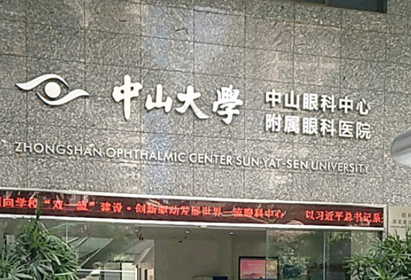复旦大学附属中山医院眼科