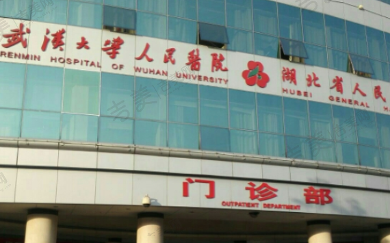 武汉大学人民医院眼科中心