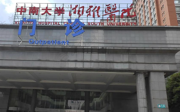 中南大学湘雅医院口腔科