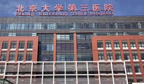 北京大学第三医院眼科