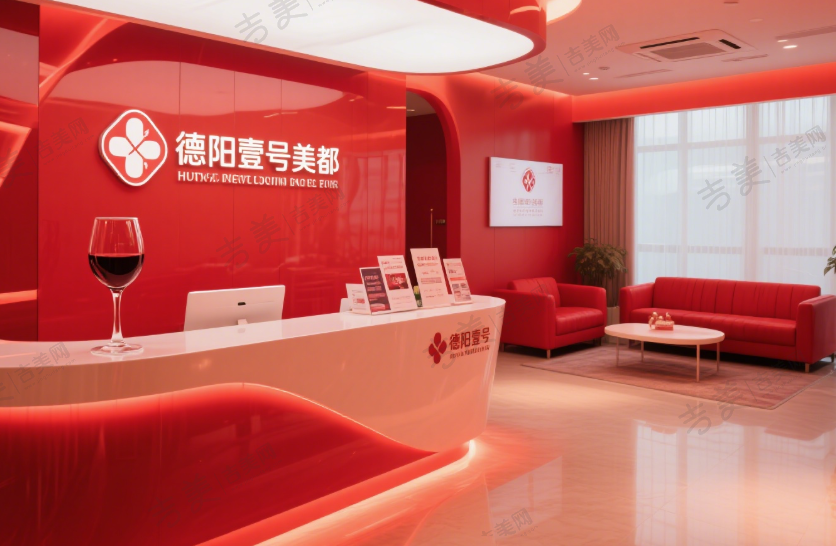 德阳壹号美都整形医院