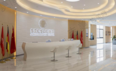 东莞仁华口腔医院