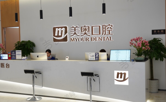 重庆渝中美奥口腔医院