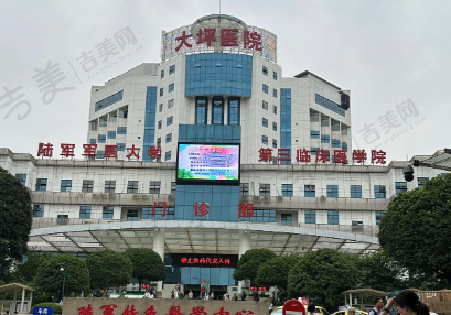 重庆大坪医院眼科（陆军特色医学中心)