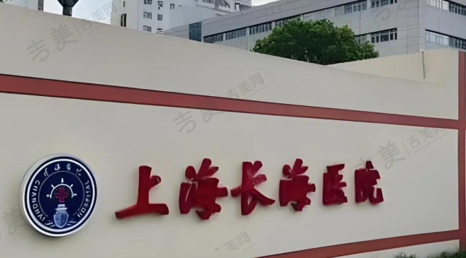 上海长海医院眼科