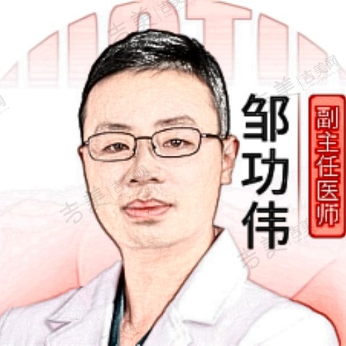 邹功伟