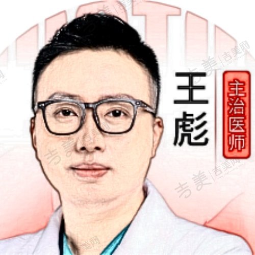 王彪