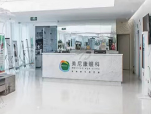 乌鲁木齐美尼康眼科医院