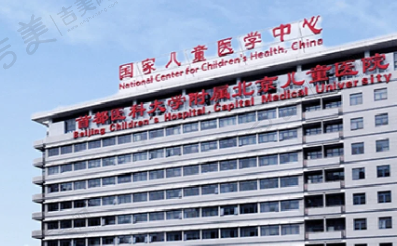 北京儿童医院眼科
